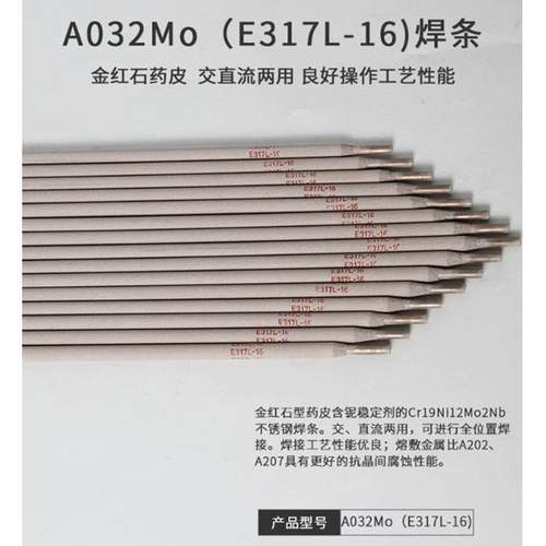 DST-A032Mo（E317L-16)耐腐蚀不锈钢焊条