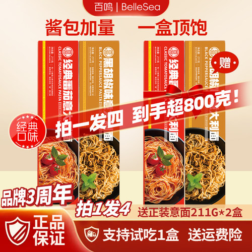 百鸣意大利面条速食经典黑椒番茄儿童拌面早餐211g装家用意面代餐