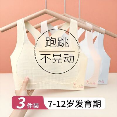 一阶段6-12岁发育期内衣防凸文胸