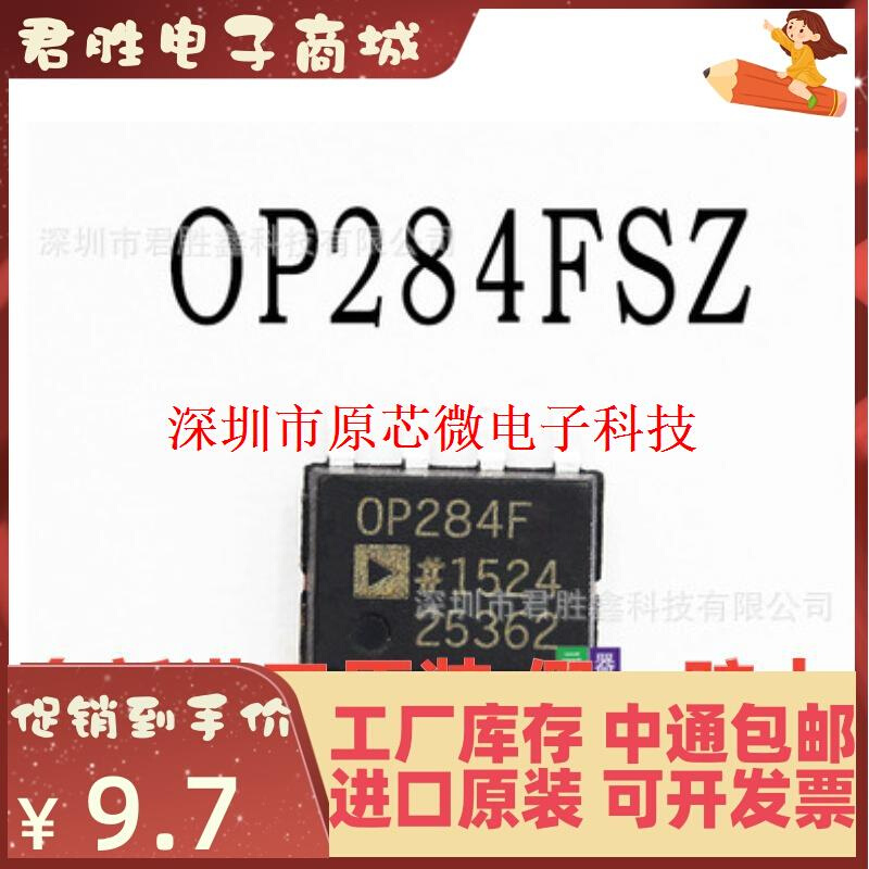 OP284FSZ OP284ESZ OP284 OP284FS OP284E 全新  SOP8封装 电子元器件市场 集成电路（IC） 原图主图