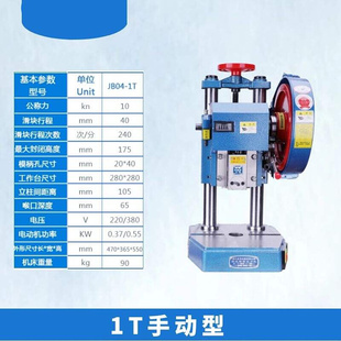 JB04 精密桌上型小型压力机冲压机电动冲床 1T2T3T4吨双柱台式