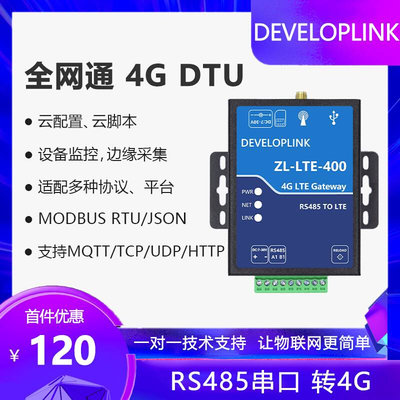 4G DTU边缘网关Cat1模块485透传Modbus转JSON云平台电表645 ZL400