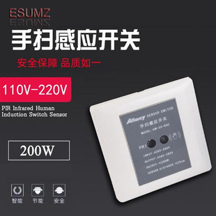 手扫感应开关110V220v无触摸手扫挥手接近开关感应器洗手 新品 86款