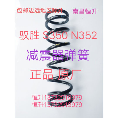 江铃驭胜S350N352前减震器弹簧后减震器弹簧螺旋弹簧驭胜减震弹簧