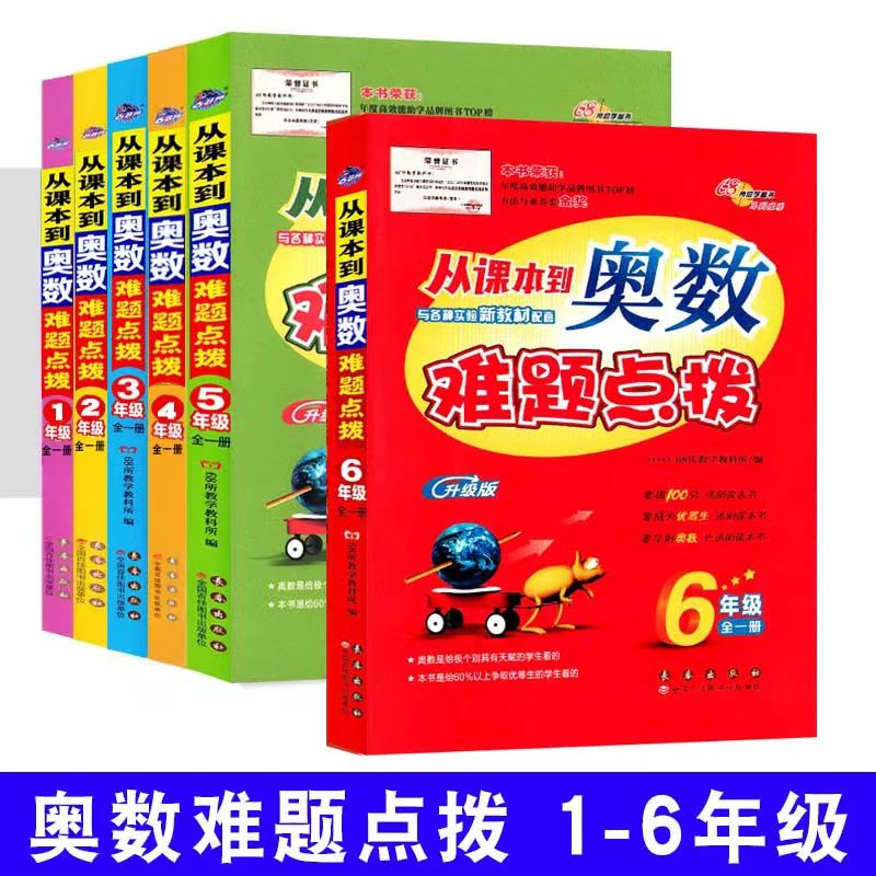 从课本到奥数难题点拨