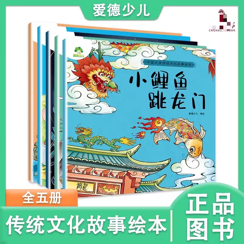 中国优秀传统文化故事绘本金