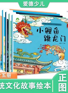 中国优秀传统文化故事绘本金