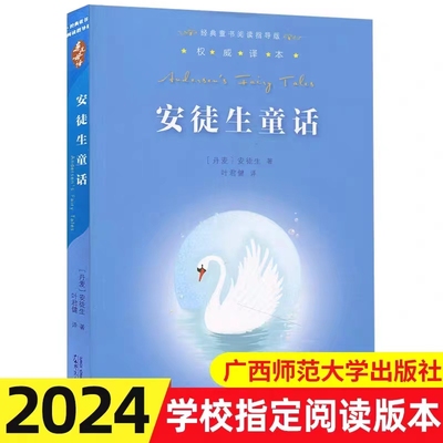 安徒生童话叶君健译本