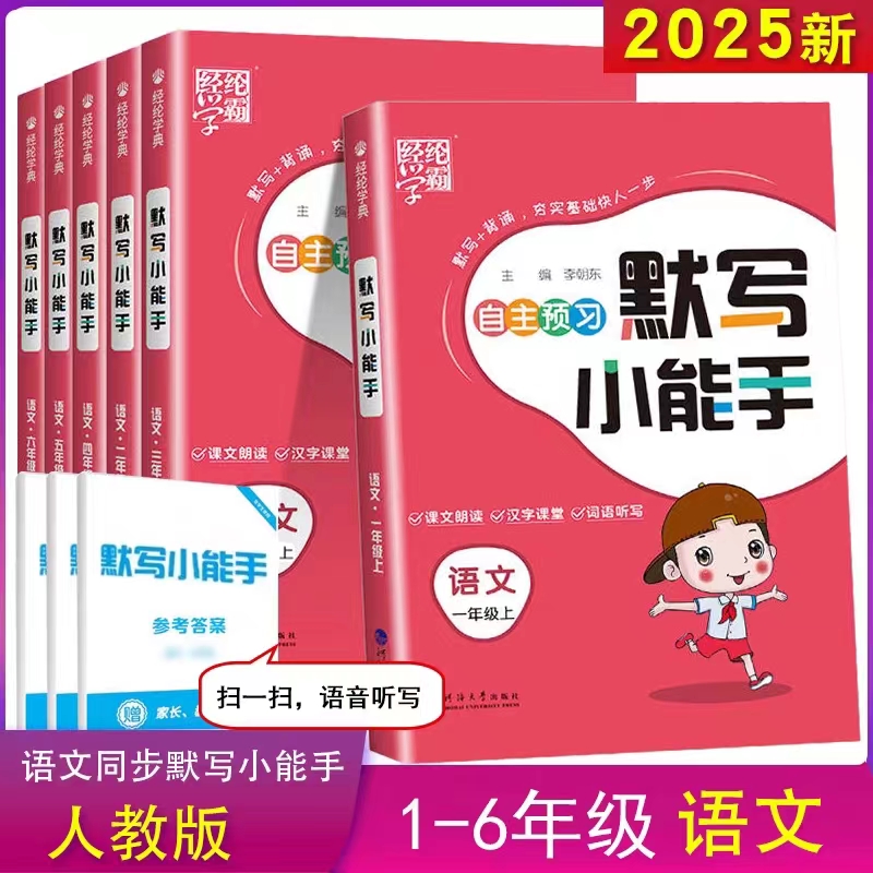 学霸语文默写小达人能手