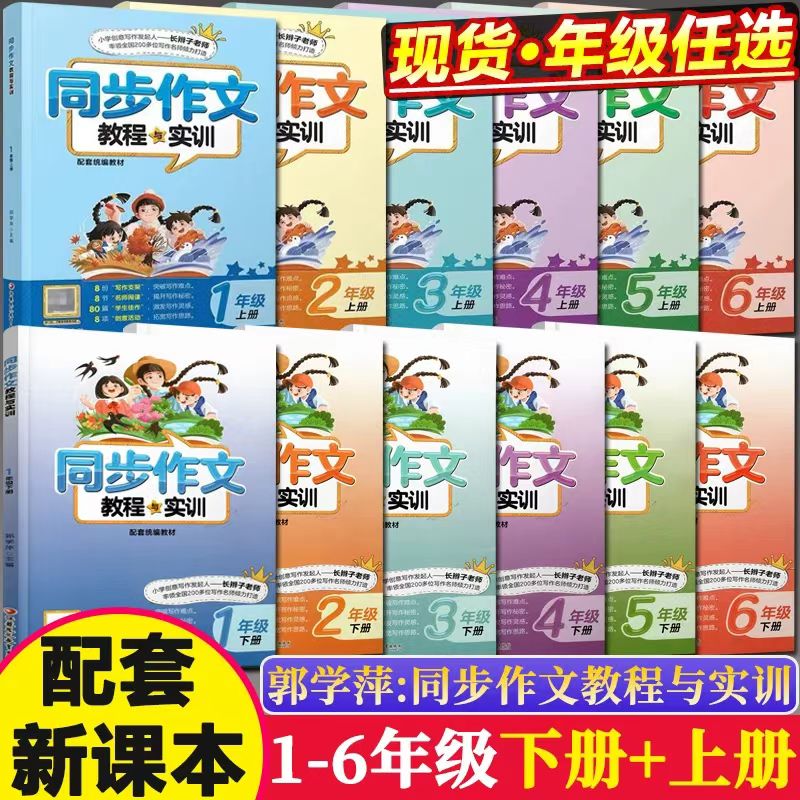小学生同步作文教程与实训