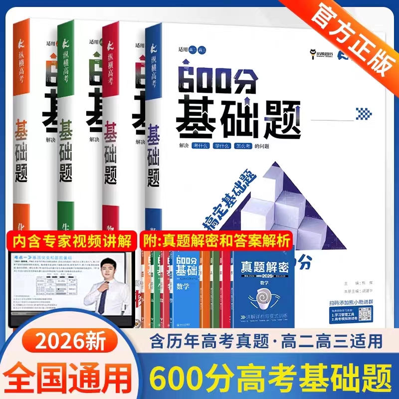 高考600分基础题数学物理化学