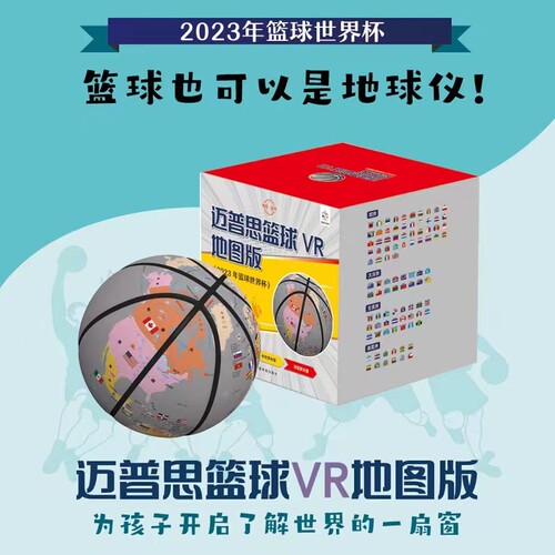 迈普斯篮球VR地图版中国地图