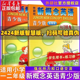 点读版 智慧版 新概念英语青少版 5级 入门级a 学生用书 b1级 入门级幼儿英语启蒙教材新概念青少版 教材正版 练习册新概念英语青少年版