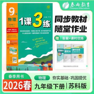 1课3练九年级下册物理苏科版