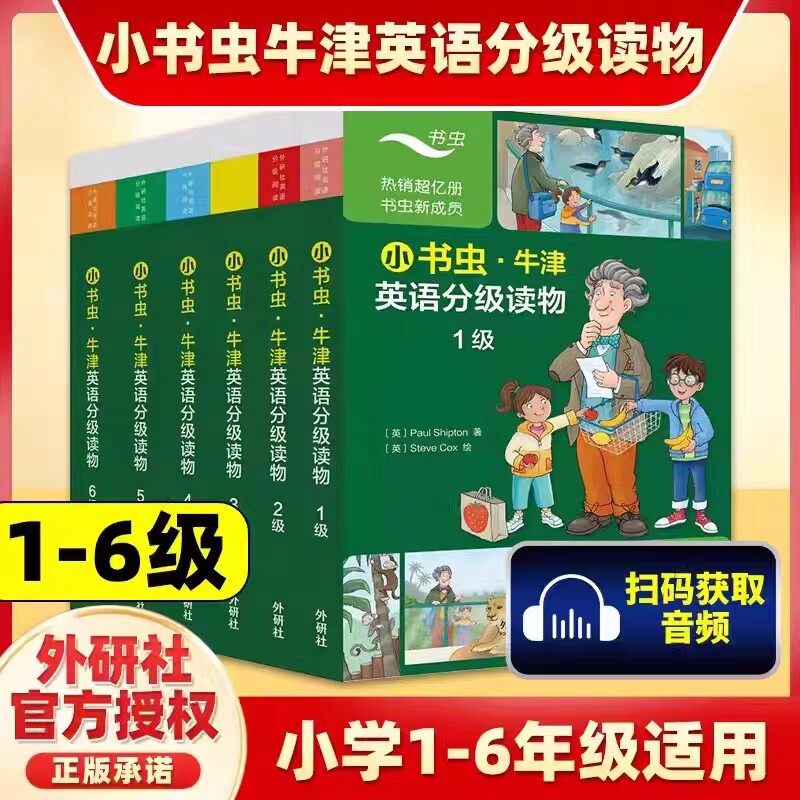 【外研社】小书虫牛津英语分级读物123456级全套可点读小学一二三四五六年级英文读物译文小学生课外英语学习训练分级阅读名著书籍
