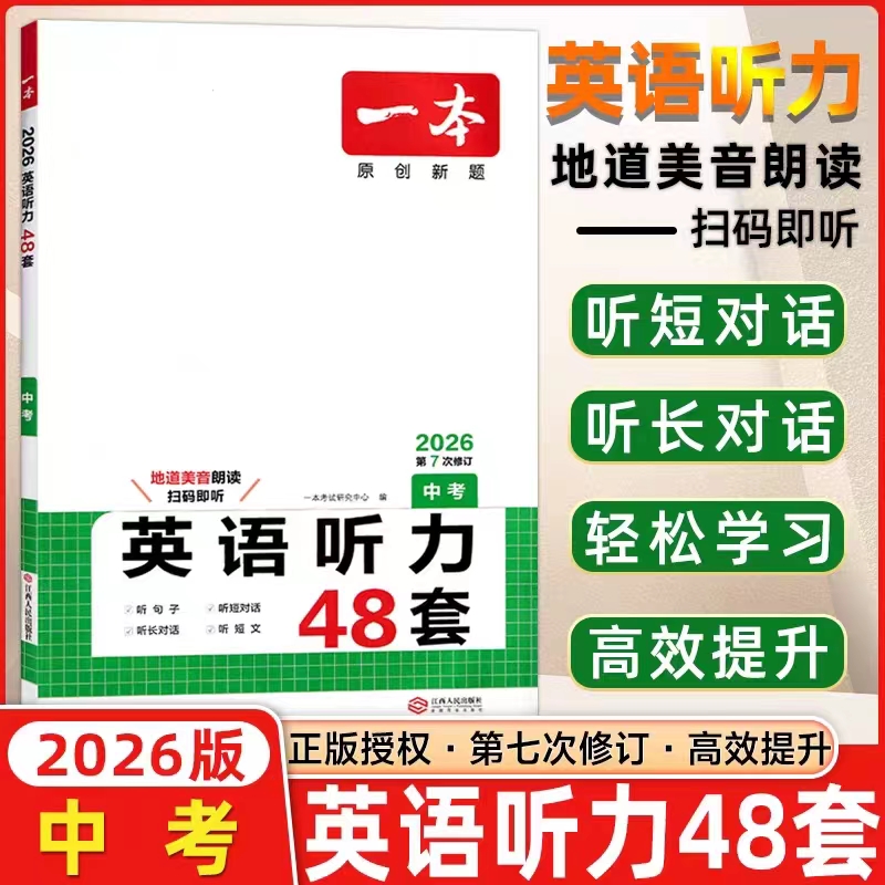 中考英语听力48套通用版