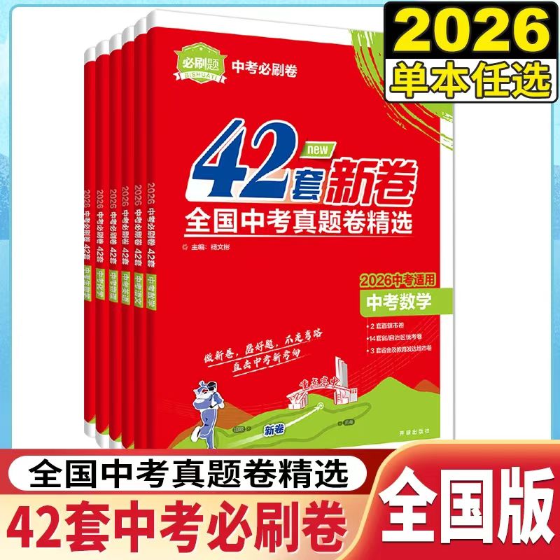 全国中考42套汇编语文数学英语