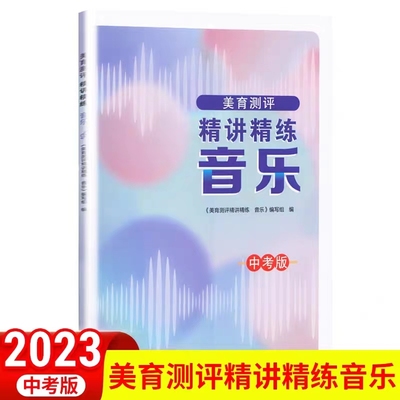 2023初中美育测评精讲