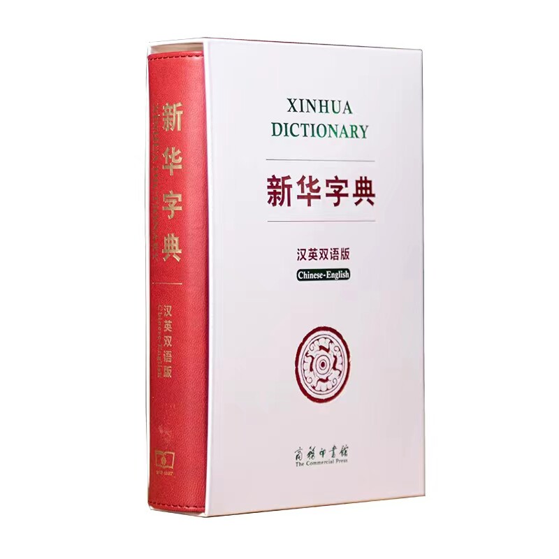 新华字典汉英双语版商务印书馆中英文对照小学生初中便携式词典多功能学生课内外学习常用实用必备参考教材辅导资料规范实用通用书