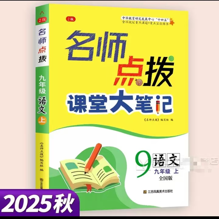 课堂大笔记英语九年级下册苏版