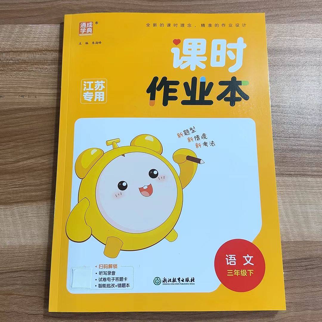 2026春课时作业本 语文三年级下册人教版3年级下册智能批改阅读短文思维预习课时作业本提优练习,书籍/杂志/报纸,小学教辅,淘宝优惠券,粉丝福利购,淘宝优惠卷