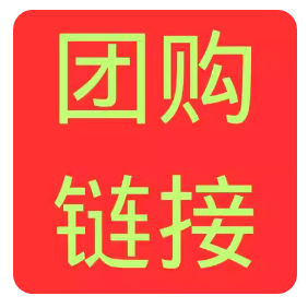 【巨鸟计划】团购四
