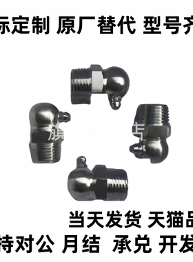 GPAS6/GPAS6A油嘴/不锈钢油嘴GPA/GPAS6/6A注油嘴/国产替代型