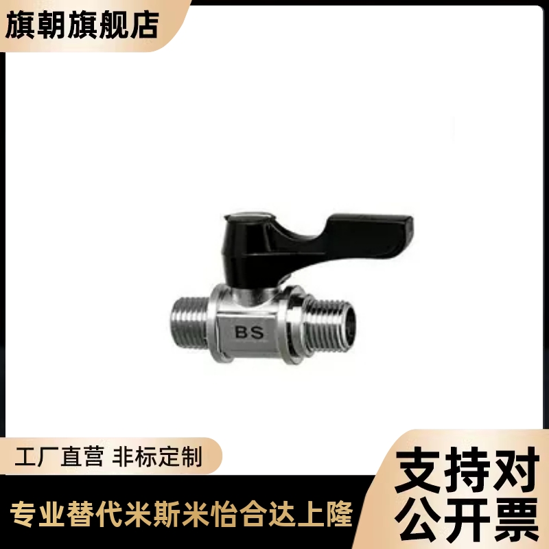 专业替换米S米 BBPC83 BBPC102 BBPC103-B W Y BL小型球阀