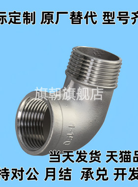 不锈钢内外螺纹低压弯接头SGPPEL SUTPEL6A 8A 10A 15A 20A 25A