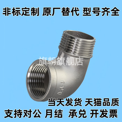 不锈钢内外螺纹低压弯接头SGPPEL SUTPEL6A 8A 10A 15A 20A 25A