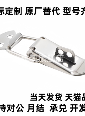 搭扣 304不锈钢挂锁锁扣箱扣DKC型号 DKB-1/2/3/4 DKC