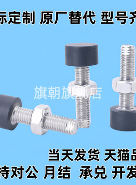 带低弹性橡胶螺栓 止动螺丝 UNST3/4/5/6/8/10