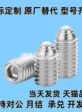 球头柱塞不锈钢定位珠 BPW3 BPW4 BPW5 BPW6 BPW8 BPW10/12/16