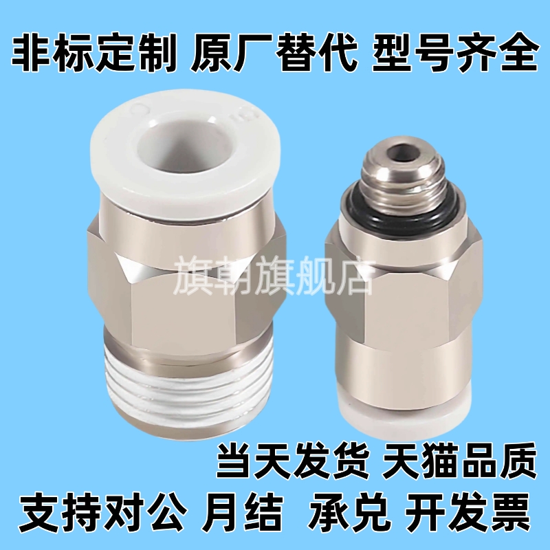 PC3/PC4/PC6-M3/M4/M5/M6气管软管迷你快拧接头直通