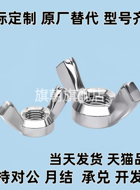 蝶形螺帽同款CHNS3 CHNS4 CHNS5 CHNS6 CHNS8 CHNS10 CHNS12