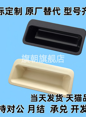 AP-268-2-BLACK带固定嵌入式拉手 塑胶单触拉手AP-268-2-IVORY