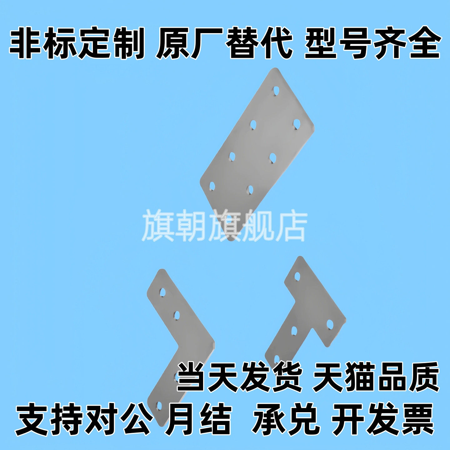 Y连接板ACC31-3006/40G10/G408-L/T/X/3300/360/3060C/4040/94662