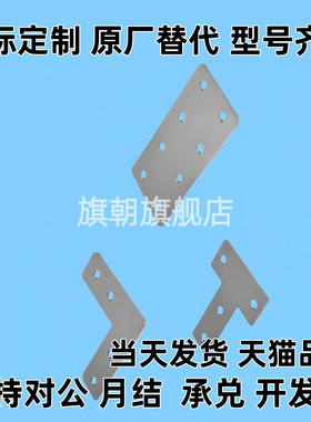 Y连接板ACC31-3006/40G10/G408-L/T/X/3300/360/3060C/4040/94662