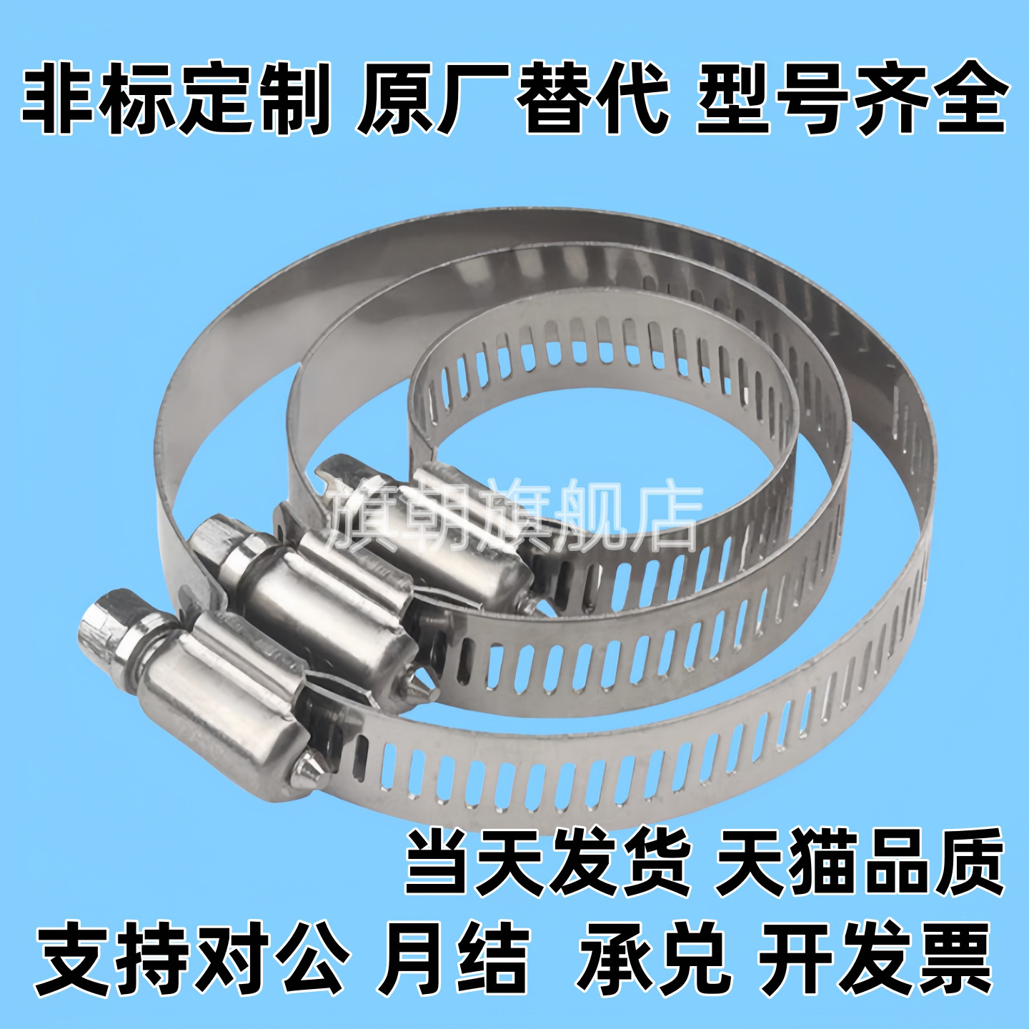 HOSBS9/13/16/19/22/25/28/31/38/44/50/60/708395N软管箍 不锈钢