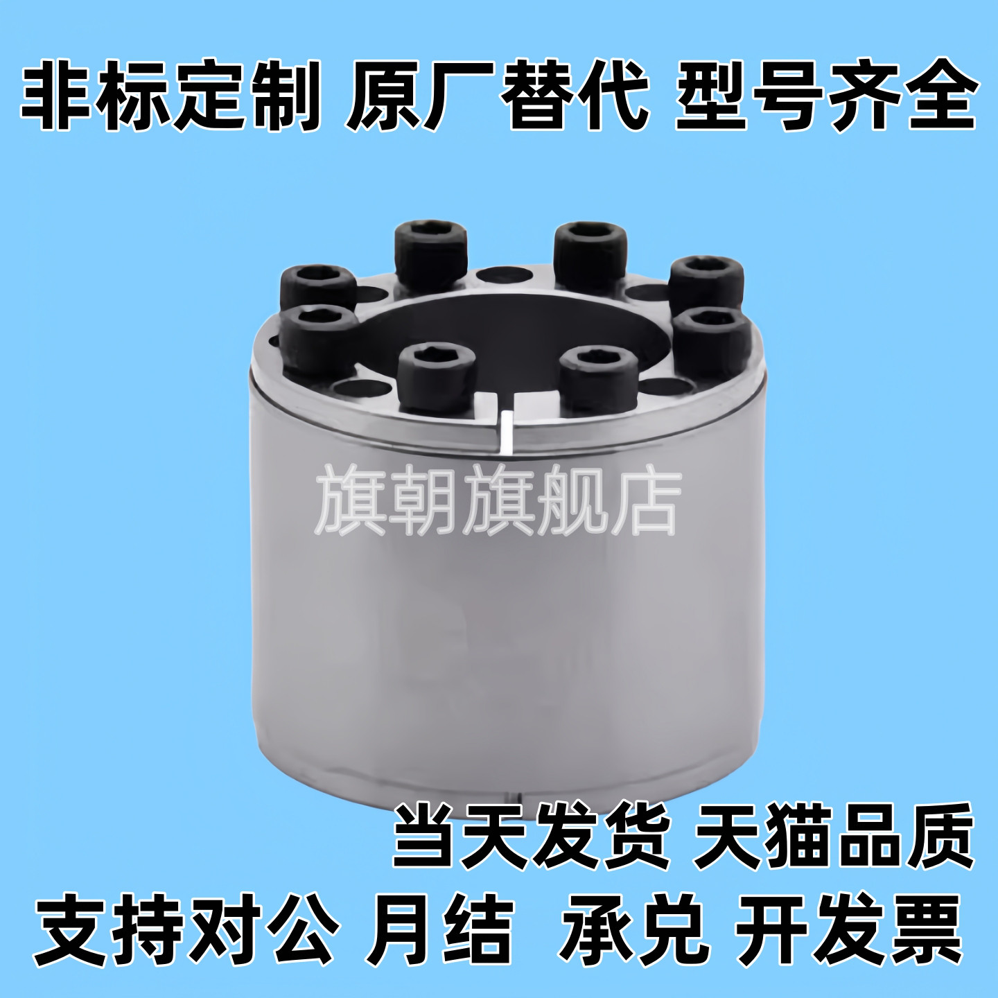 MLAT 胀紧套 高扭矩 直柱型E-MLAT30/35/40/45/50