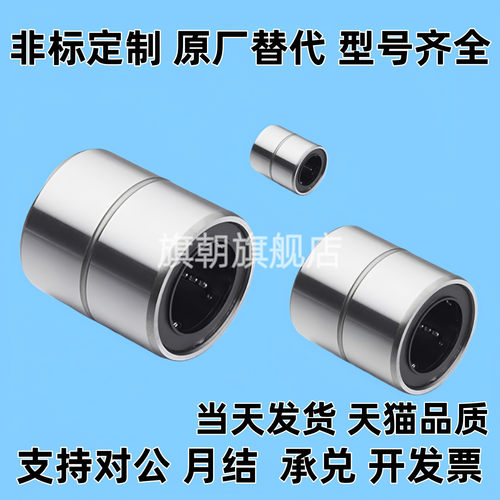 短型/中型直线轴承LMUT6 8 10 12 13 16 20 25 30超短导向轴