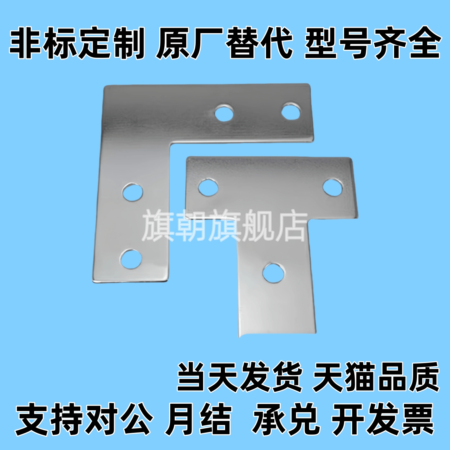 Y连接板ACC31-G306/4010/G408-L/T/X/3030/3060/3060C/4040/4080