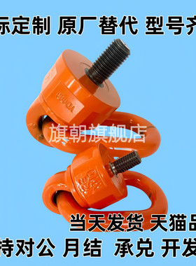 万向旋转吊环TCF31-0.3T 0.4T 0.6T 1.3T 2T 3.5T TCF42-2.3T 3.2