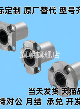 方法兰紧凑型直线轴承单衬LHSK/LHSKM/LHSKW/LHSKWM6 8 10 12 16