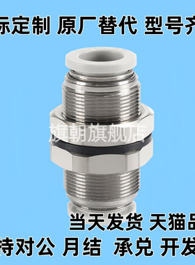 白色镀镍气动元件气管隔板快速接头APM BPM PM4/6/8/10/12 mm