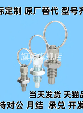 ZAC40/ZAC41/ZAC42/ZAC43/44/45-M6 M8 M10 M12 分度销 拉环型