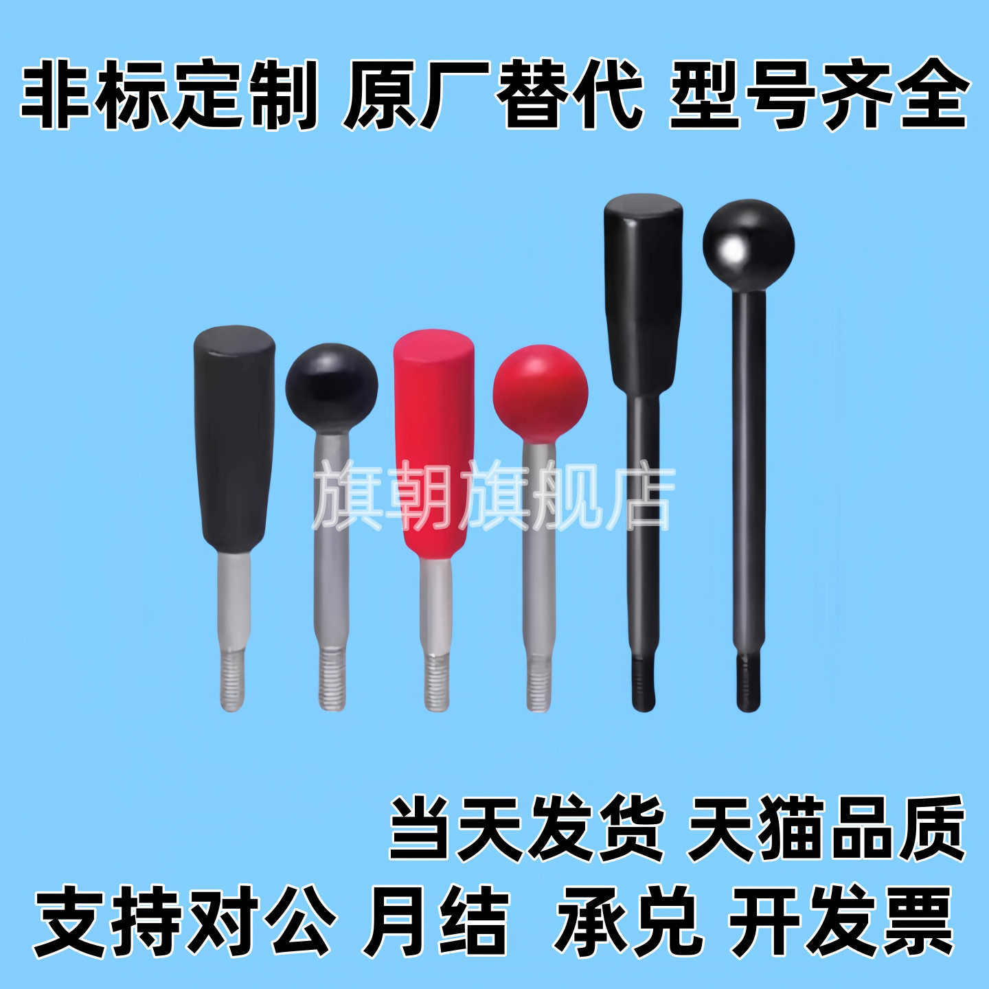 球型手柄杆HAC06-M6/M8/M10/M12-L63/L80/L100/L125/L160/L200F/E