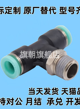 T型接头J-XXF51-D4/D5/D6/D8/D10/D12-M5/1/2/3/4快Z插接头外螺纹