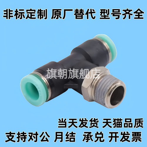 T型接头J-XXF51-D4/D5/D6/D8/D10/D12-M5/1/2/3/4快Z插接头外螺纹