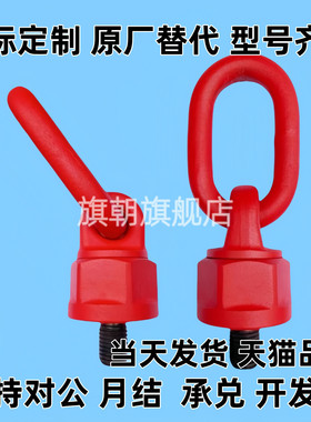 TCF31万向旋转吊环 TCF32-0.4T 0.6T 0.7T 1.5T 2.5T 4T